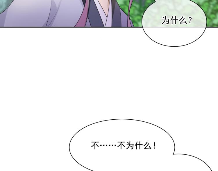 《魔君大人，夫人又暴走了！》第46话 心甘情愿宠溺 第37页