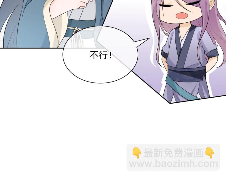《魔君大人，夫人又暴走了！》第46话 心甘情愿宠溺 第39页