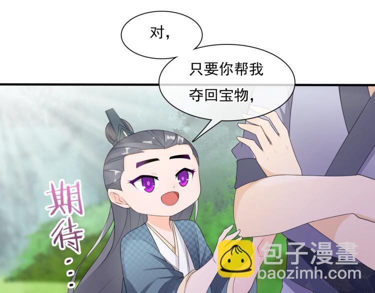 《魔君大人，夫人又暴走了！》第46话 心甘情愿宠溺 第46页