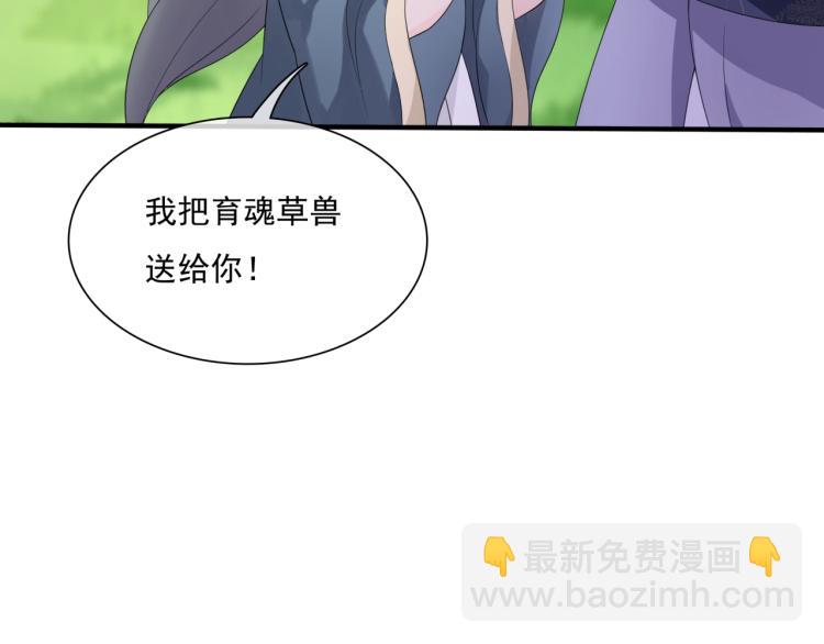 《魔君大人，夫人又暴走了！》第46话 心甘情愿宠溺 第47页