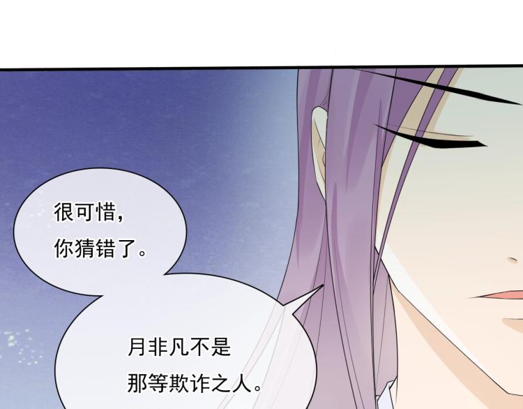《魔君大人，夫人又暴走了！》第46话 心甘情愿宠溺 第48页