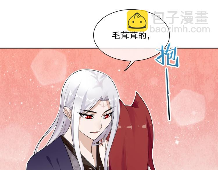 《魔君大人，夫人又暴走了！》第46话 心甘情愿宠溺 第7页