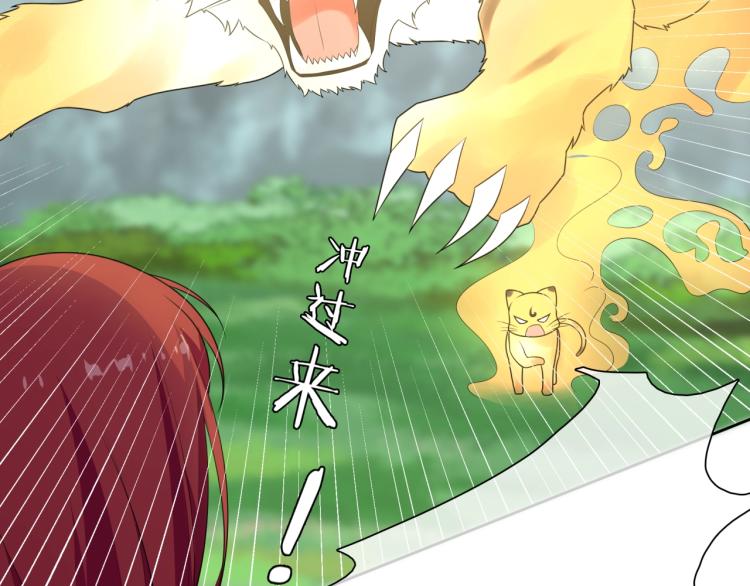 《魔君大人，夫人又暴走了！》第45话 我的小猫咪 第16页