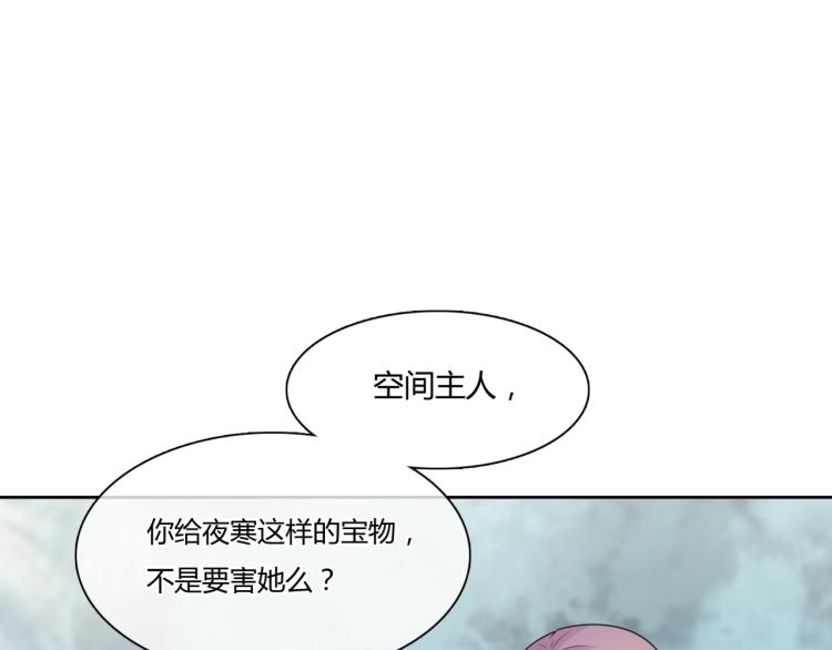 《魔君大人，夫人又暴走了！》第45话 我的小猫咪 第32页