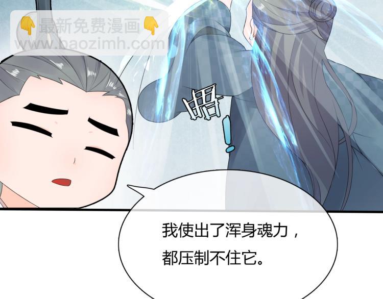 《魔君大人，夫人又暴走了！》第45话 我的小猫咪 第38页