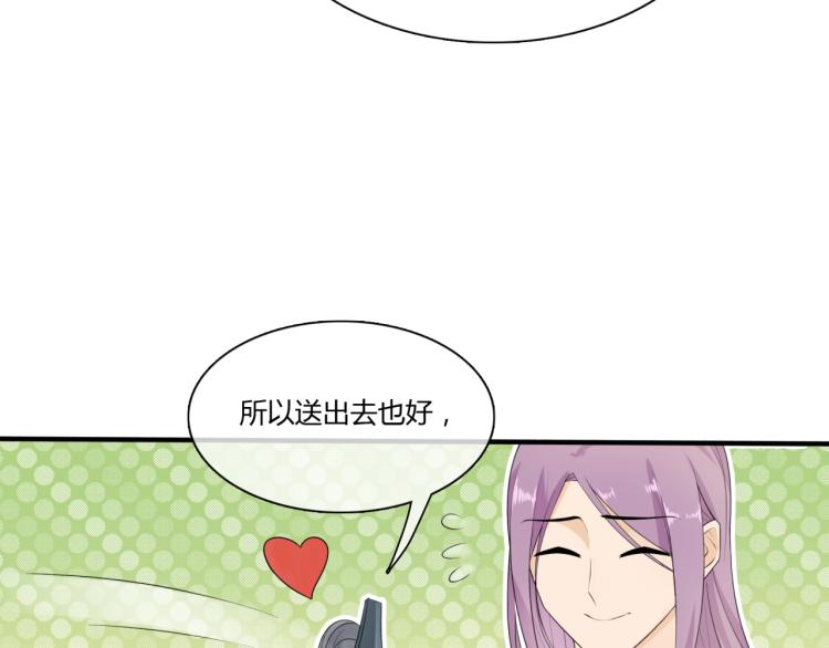 《魔君大人，夫人又暴走了！》第45话 我的小猫咪 第39页