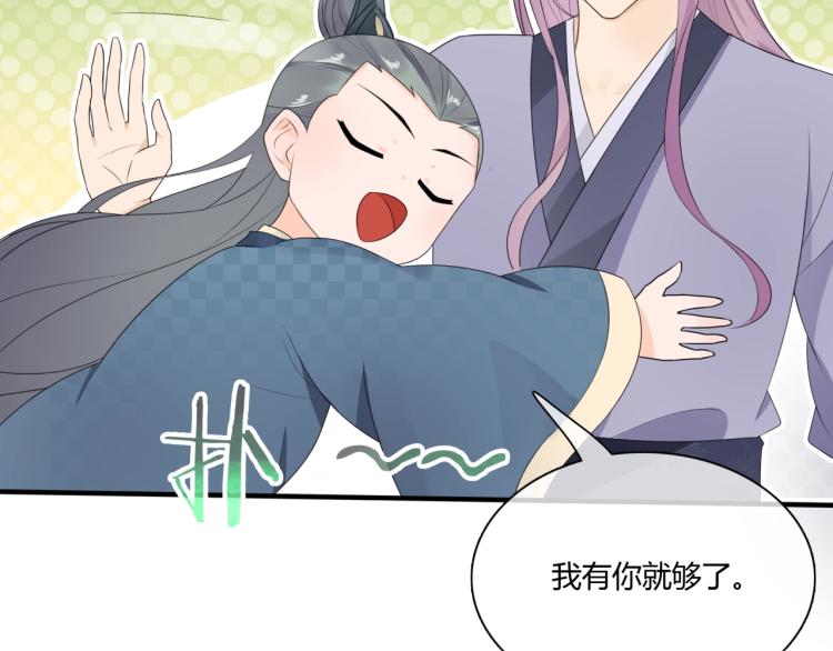《魔君大人，夫人又暴走了！》第45话 我的小猫咪 第40页
