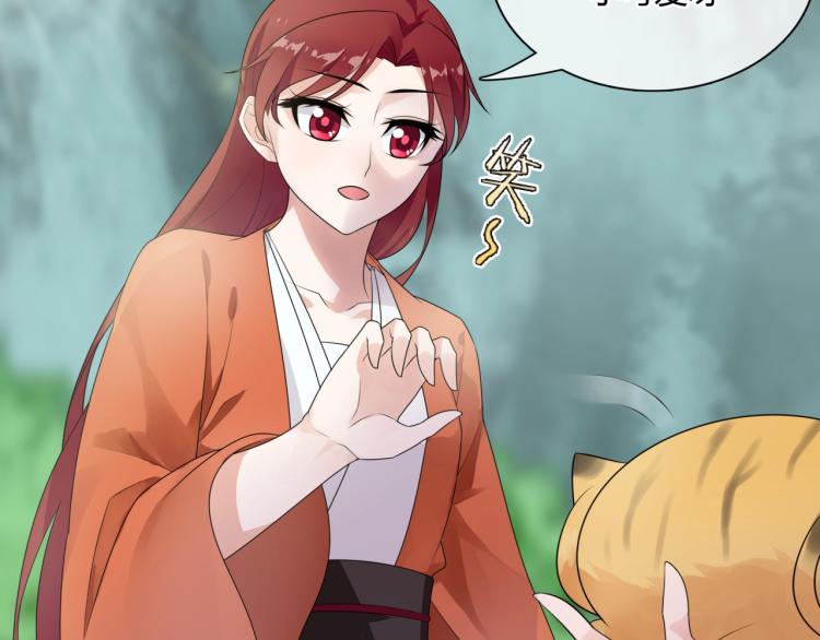 《魔君大人，夫人又暴走了！》第45话 我的小猫咪 第9页