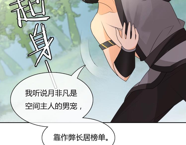 《魔君大人，夫人又暴走了！》第47话 让你知道我的心 第12页