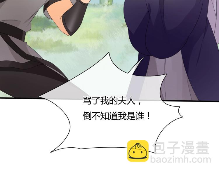 《魔君大人，夫人又暴走了！》第47话 让你知道我的心 第20页
