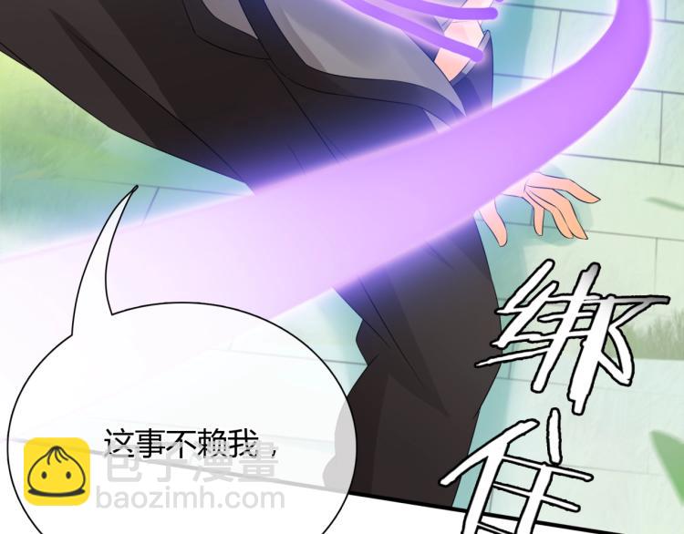 《魔君大人，夫人又暴走了！》第47话 让你知道我的心 第25页