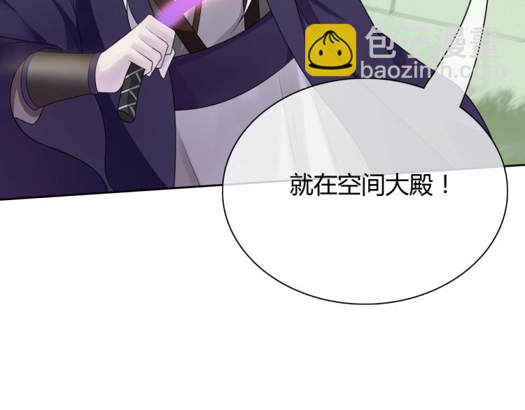 《魔君大人，夫人又暴走了！》第47话 让你知道我的心 第29页