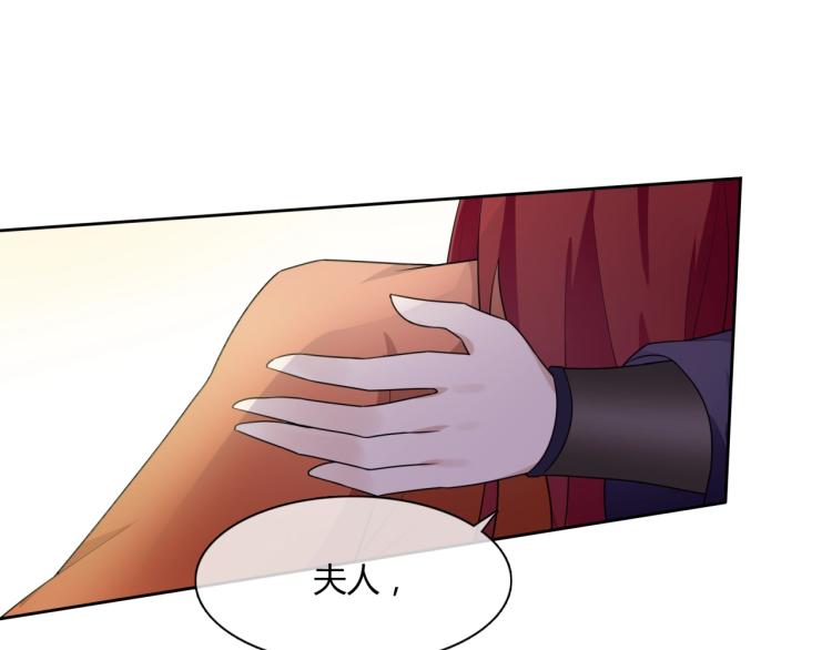 《魔君大人，夫人又暴走了！》第47话 让你知道我的心 第30页