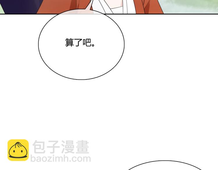 《魔君大人，夫人又暴走了！》第47话 让你知道我的心 第34页