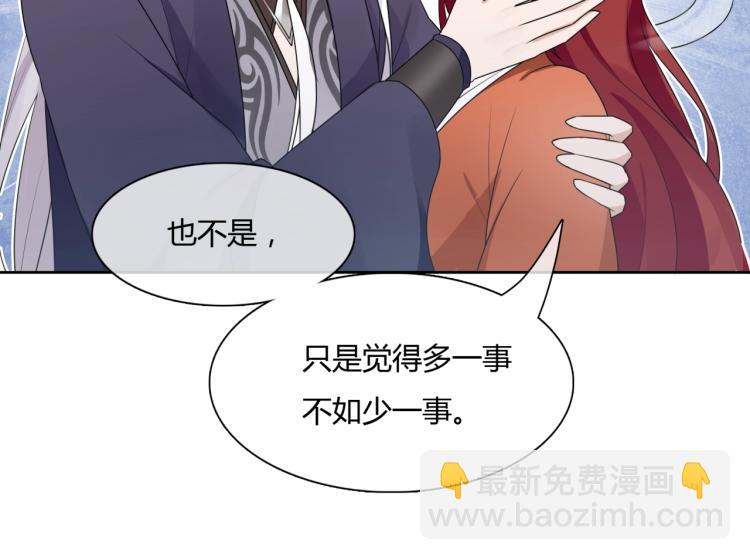 《魔君大人，夫人又暴走了！》第47话 让你知道我的心 第36页
