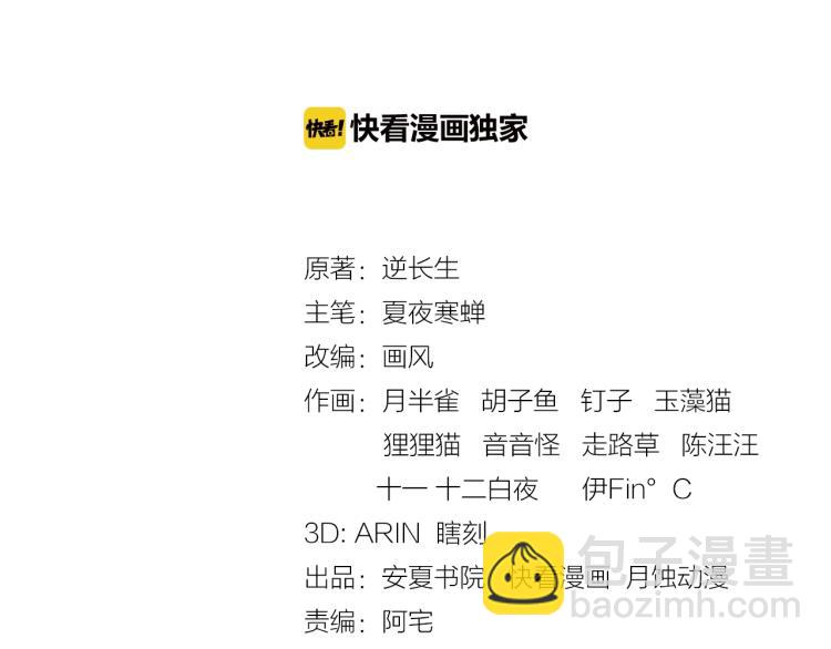 《魔君大人，夫人又暴走了！》第47话 让你知道我的心 第3页