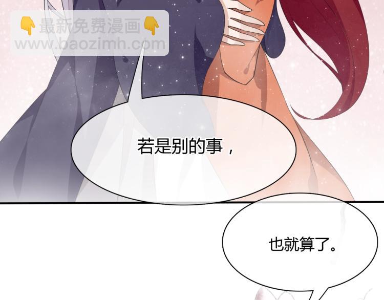 《魔君大人，夫人又暴走了！》第47话 让你知道我的心 第40页