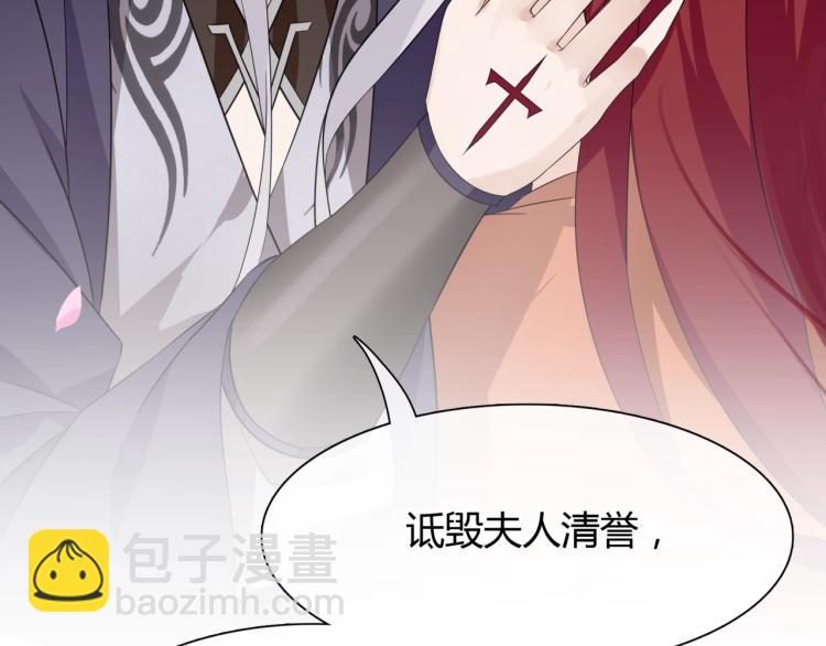 《魔君大人，夫人又暴走了！》第47话 让你知道我的心 第42页