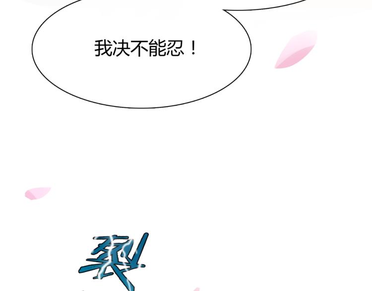 《魔君大人，夫人又暴走了！》第47话 让你知道我的心 第43页