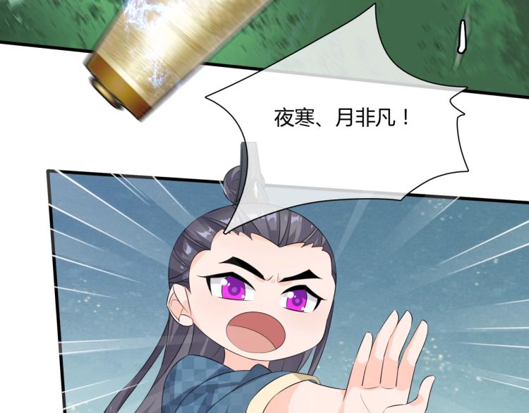 《魔君大人，夫人又暴走了！》第47话 让你知道我的心 第46页