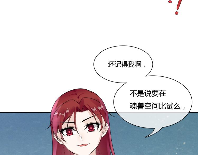 《魔君大人，夫人又暴走了！》第47话 让你知道我的心 第9页