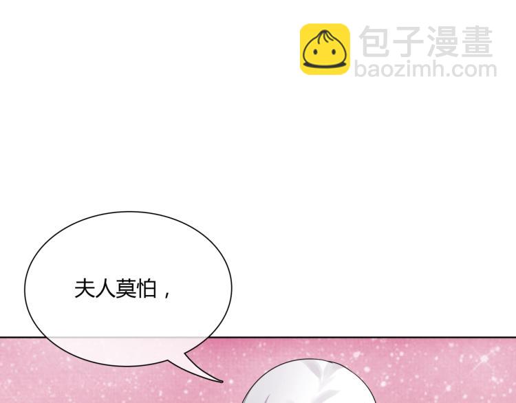 《魔君大人，夫人又暴走了！》第44话 为夫人准备的大礼 第20页