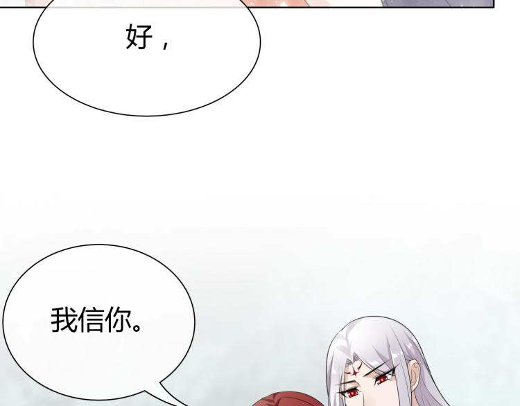 《魔君大人，夫人又暴走了！》第44话 为夫人准备的大礼 第24页