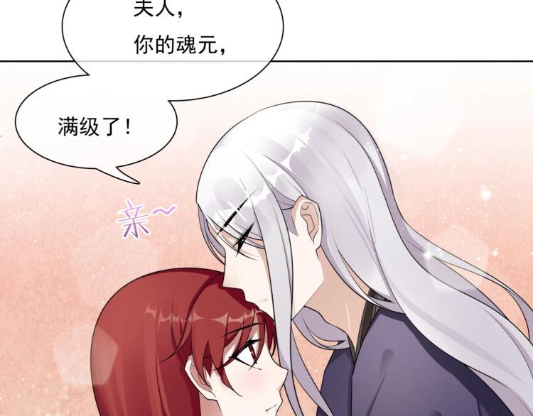 《魔君大人，夫人又暴走了！》第44话 为夫人准备的大礼 第42页