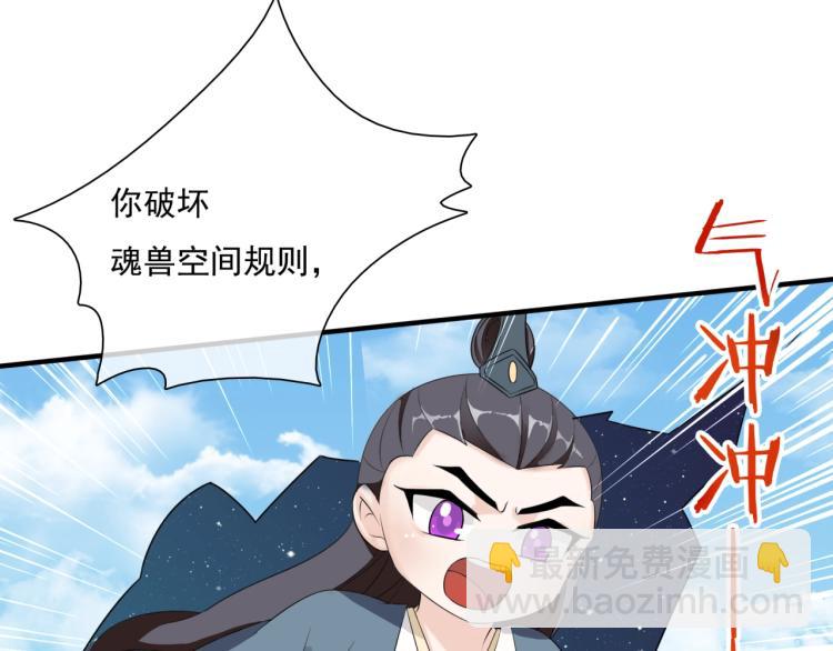 《魔君大人，夫人又暴走了！》第44话 为夫人准备的大礼 第49页