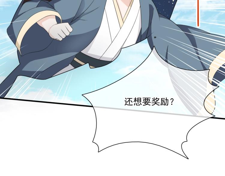 《魔君大人，夫人又暴走了！》第44话 为夫人准备的大礼 第50页