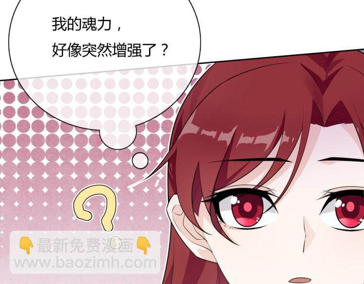 《魔君大人，夫人又暴走了！》第48话 不当电灯泡！ 第20页