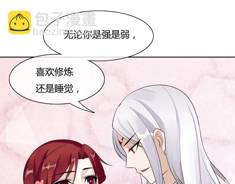 《魔君大人，夫人又暴走了！》第48话 不当电灯泡！ 第32页