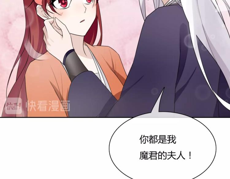 《魔君大人，夫人又暴走了！》第48话 不当电灯泡！ 第33页