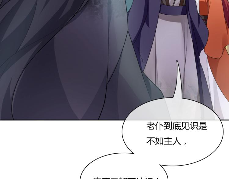《魔君大人，夫人又暴走了！》第48话 不当电灯泡！ 第36页