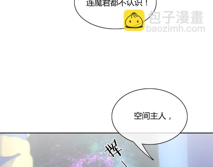 《魔君大人，夫人又暴走了！》第48话 不当电灯泡！ 第37页