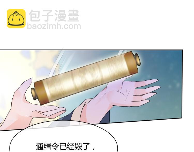 《魔君大人，夫人又暴走了！》第48话 不当电灯泡！ 第42页