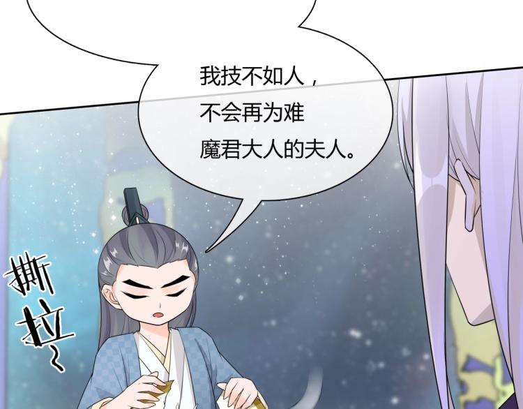 《魔君大人，夫人又暴走了！》第48话 不当电灯泡！ 第43页