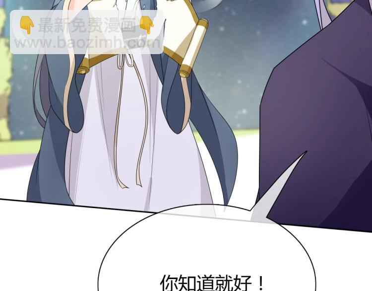 《魔君大人，夫人又暴走了！》第48话 不当电灯泡！ 第44页