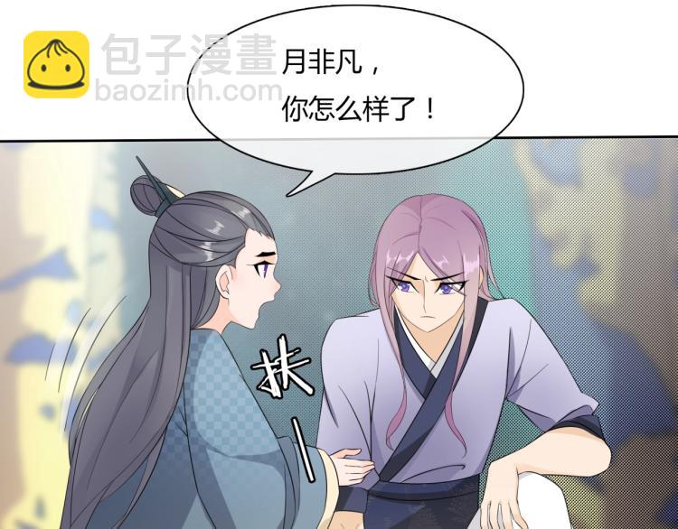 《魔君大人，夫人又暴走了！》第48话 不当电灯泡！ 第46页