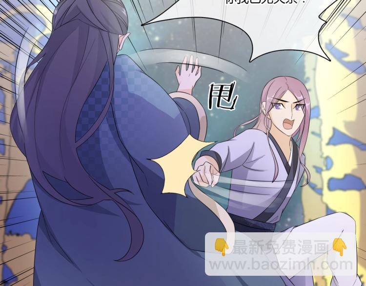 《魔君大人，夫人又暴走了！》第48话 不当电灯泡！ 第48页