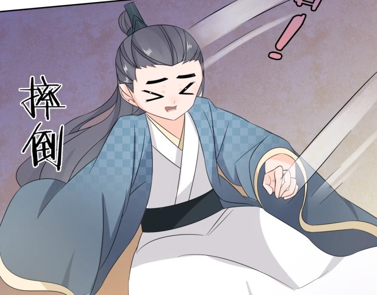 《魔君大人，夫人又暴走了！》第48话 不当电灯泡！ 第50页