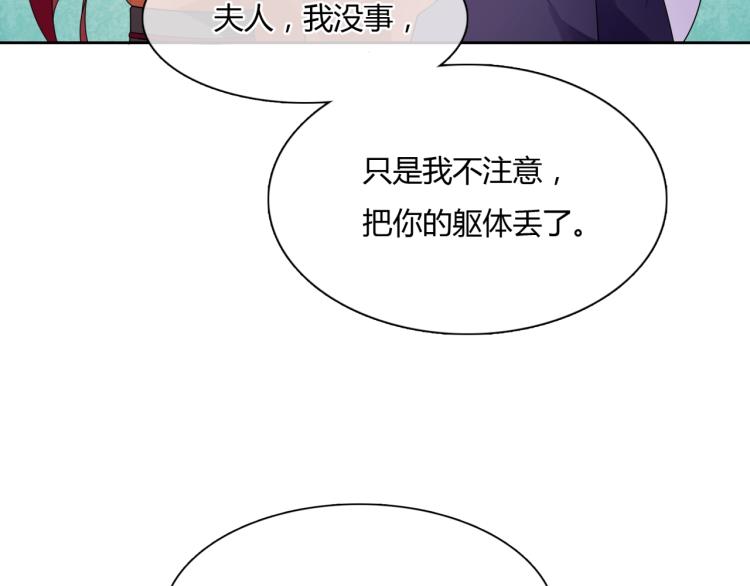 《魔君大人，夫人又暴走了！》第50话 魔君耍流氓？ 第23页