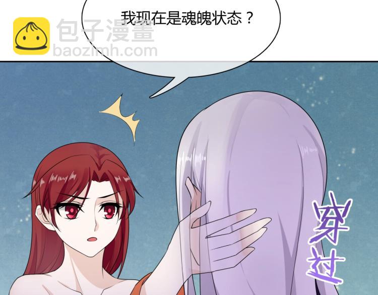 《魔君大人，夫人又暴走了！》第50话 魔君耍流氓？ 第24页