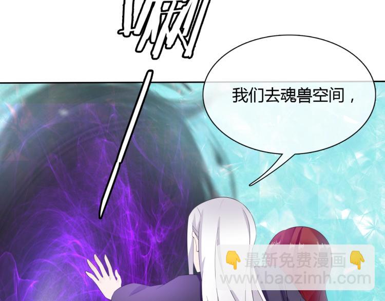 《魔君大人，夫人又暴走了！》第50话 魔君耍流氓？ 第27页