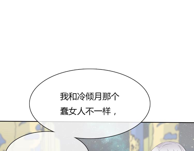 《魔君大人，夫人又暴走了！》第50话 魔君耍流氓？ 第42页