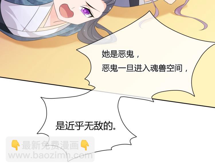 《魔君大人，夫人又暴走了！》第50话 魔君耍流氓？ 第46页