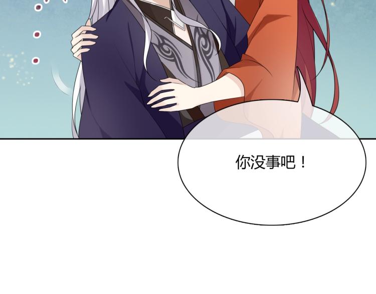 《魔君大人，夫人又暴走了！》第51话 换你保护我 第17页