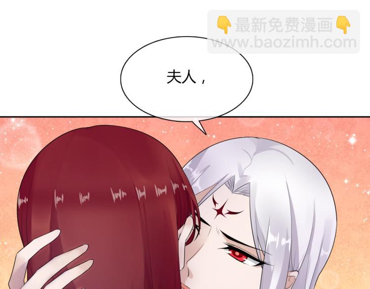 《魔君大人，夫人又暴走了！》第51话 换你保护我 第18页