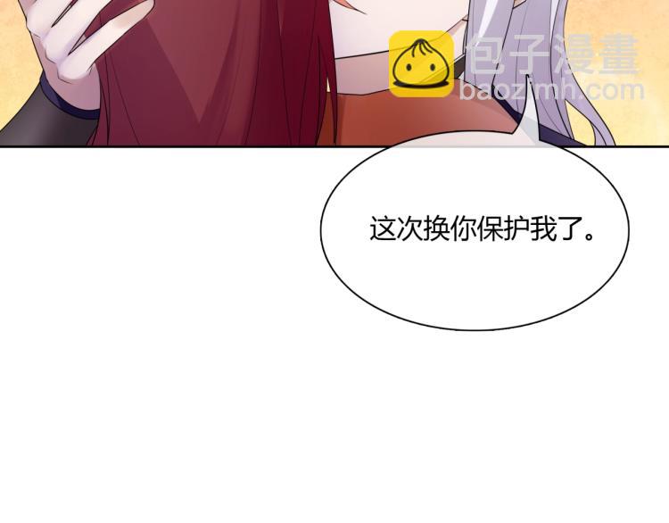 《魔君大人，夫人又暴走了！》第51话 换你保护我 第19页