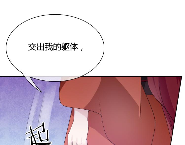 《魔君大人，夫人又暴走了！》第51话 换你保护我 第20页